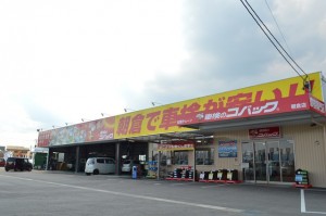 車検のコバック朝倉店